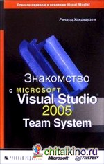 Знакомство с Microsoft Visual Studio 2005