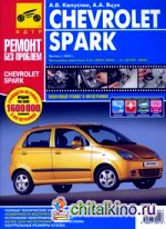 Chevrolet spark с 2005 года, бензин, руководство по ремонту в цветных фотографиях