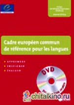Cadre européen commun de référence pour les langues: apprendre, enseigner, evaluer (+ Audio CD)