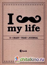 I *** MY LIFE: 5 crazy year journal (блок с вопросами)