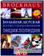Brockhaus: Большая детская иллюстрированная энциклопедия А-В