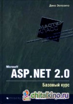 Microsoft ASP: NET 2. 0. Базовый курс