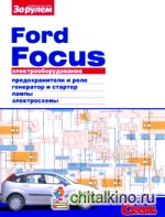 Ford Focus: Электрооборудование