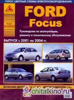 Ford Focus: Выпуск с 2001 по 2004 гг. Руководство по эксплуатации, ремонту и техническому обслуживанию
