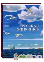 Русская живопись: 1910–1920