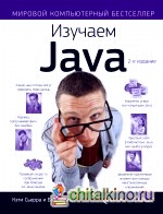 Изучаем Java