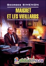 Мегре и старики: Книга для чтения на французском языке