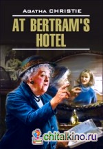 В отеле «Бертрам»: Книга для чтения на английском языке