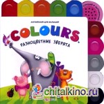 Colours: Разноцветные зверята
