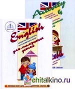Курс английского языка для маленьких детей: Набор для изучения английского языка: звуковая книга + тетрадь для практических занятий. Часть 4