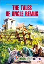 Сказки дядюшки Римуса: Книга для чтения на английском языке