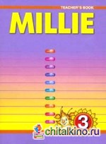 »Милли»/»Millie-3»: Английский язык. Книга для учителя. 3 класс