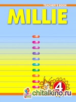 »Милли»/»Millie-4»: Английский язык. Книга для учителя. 4 класс