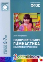 пензулаева физкультурные занятия с детьми 2-3 лет скачать бесплатно