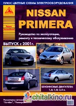 Nissan Primera: Выпуск с 2001 г. Руководство по эксплуатации, ремонту и техническому обслуживанию
