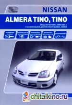 Nissan Tino: Руководство по эксплуатации, устройство, техническое обслуживание и ремонт