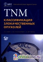 TNM: классификация злокачественных опухолей