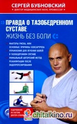 Вся правда о артрозе Вся правда о артрозе