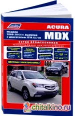 Acura MDX: Модели 2006-13 года выпуска с бензиновым двигателем J37A (3,7). Руководство по ренмонту и техническому обслуживанию. Каталог расходных запасных частей