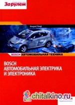Автомобильная электрика и электроника Bosch
