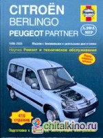 Citroen Berlingo/Peugeot Partner 1996-2005: Ремонт и техническое обслуживание