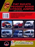 Fiat Ducato / Peugeot Boxer / Citroen Jumper с 2006 года выпуска: Руководство по ремонту и эксплуатации, регулярные и периодические проверки, помощь в дороге и гараже, электросхемы