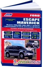 Ford Escape / Maverick 2000-07 года выпуска Рестайлинг 2004: Устройство, техническое обслуживание и ремонт