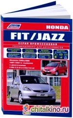 Honda Fit / Jazz: Модели 2WD&4WD 2001-07 года выпуска с двигателями L13A (1,3), L15A (1,5). Руководство по ремонту и техническому обслуживанию