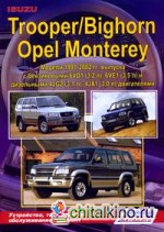 Isuzu Bighorn, Isuzu Trooper, Opel Monterey: Модели 1991-2002 г: выпуска