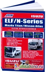 Isuzu ELF/N-Series, Mazda Titan / Nissan Atlas c 2000 года выпуска с дизельными двигателями: Руководство по ремонту и техническому обслуживанию