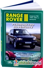 Range Rover II: Модели 1994-2001 гг. выпуска с бензиновым V8 (4,6) и дизельным TD (2,5) двигателями. Руководство по ремонту и техническому обслуживанию