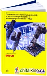Топливные системы дизелей с насос-форсунками и индивидуальными ТНВД: «Bosch»