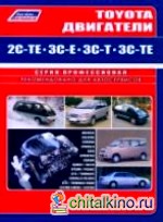 Toyota: Дизельные двигатели 1KD-FTV(3. 0), 2KD-FTV(2. 5). Диагностика, ремонт