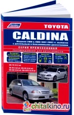 Toyota Caldina: Модели 1997-2002 года выпуска с дизельным 3C-TE (2,2) и бензиновыми 7A-FE (1,8), 3S-FE (2,0), 3S-GE (2,0), 3S-GTE (2,0) двигателями. Руководство по ремонту и техническому обслуживанию