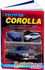 Toyota Corolla: Леворульные модели. 1997-2001 года выпуска. Устройство, техническое обслуживание и ремонт