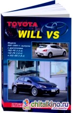 Toyota Will VS, модели 2001-2004 года выпуска c двигателями 1NZ-FE (1: 5), 1ZZ-FE (1. 8) и 2ZZ-GE (1. 8). Устройство, техническое обслуживание и ремонт
