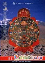 Все о Тибете: природа, религия, традиция