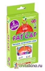 Английский язык: Толстый кот (Fat Cat). Читаем сочетания слов. Level 5. Набор карточек