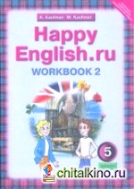 Английский язык: Happy English. ru. 5 класс. Рабочая тетрадь. Часть 2. ФГОС