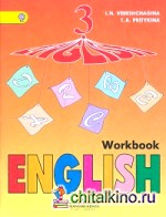 верещагина 3 класс книга для чтения скачать бесплатно pdf