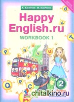 Happy English: Ru. Рабочая тетрадь. 2 класс. Часть №1. ФГОС