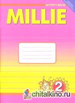 »Милли»/»Millie-2»: Английский язык. Рабочая тетрадь №1. 2 класс. ФГОС