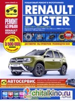 Renault Duster: Выпуск с 2011 г. Пошаговый ремонт в фотографиях