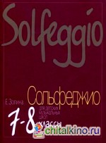 скачать калужская сольфеджио 7 класс