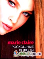 Marie Claire: Роскошные волосы для роскошной женщины