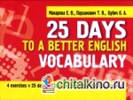25 Days to a Better English: Vocabulary. 4 exercises x 25 days will help you enrich your English vocabulary