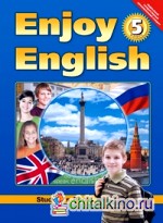 Английский язык: Enjoy English. 5 класс. Учебник. ФГОС