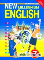 Английский язык: Английский нового тысячелетия. 7 класс. Учебник. ФГОС
