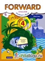 Английский язык: Forward. 4 класс. Учебник. В 2-х частях. Часть 2. ФГОС
