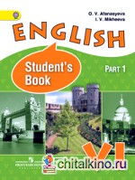Английский язык: 6 класс. Часть 1. Учебник с online поддержкой. ФГОС